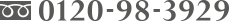 0120-98-3929