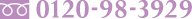 0120-98-3929